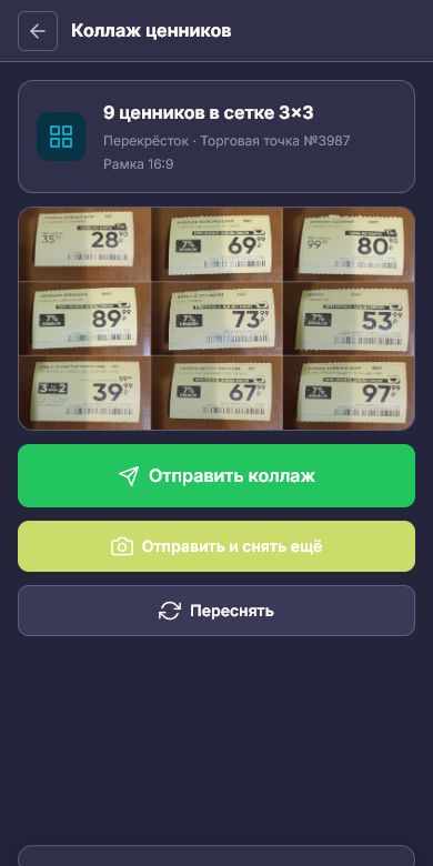 Экран предварительного просмотра коллажа ценников